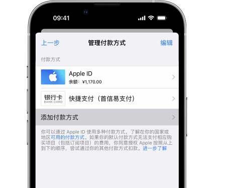 玛曲苹果维修服务中心如何通过家人共享更改iPhone付款方式 