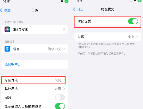 玛曲苹果15维修站分享iPhone15日历如何设定时区优先 