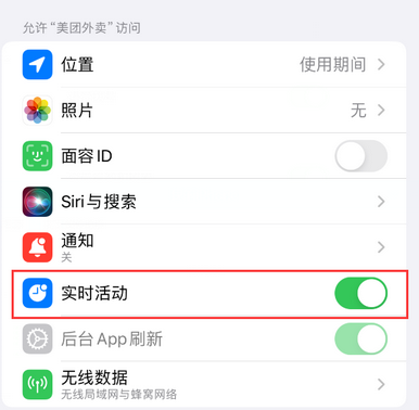 玛曲苹果15维修店分享iPhone15如何通过实时活动查看外卖进度 