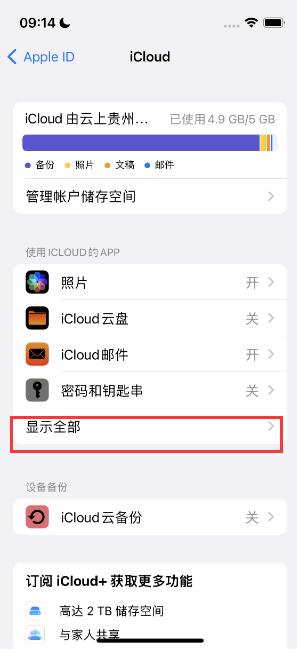 玛曲apple维修分享AppleMusic音乐库里出现了别人的歌单怎么办 